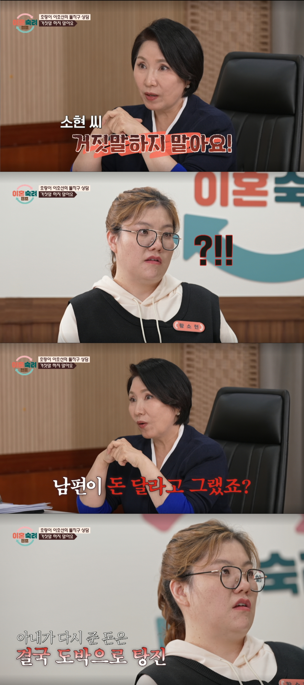 남편에게 도박 자금을 주는 아내. /사진=JTBC '이혼 숙려 캠프' 캡처