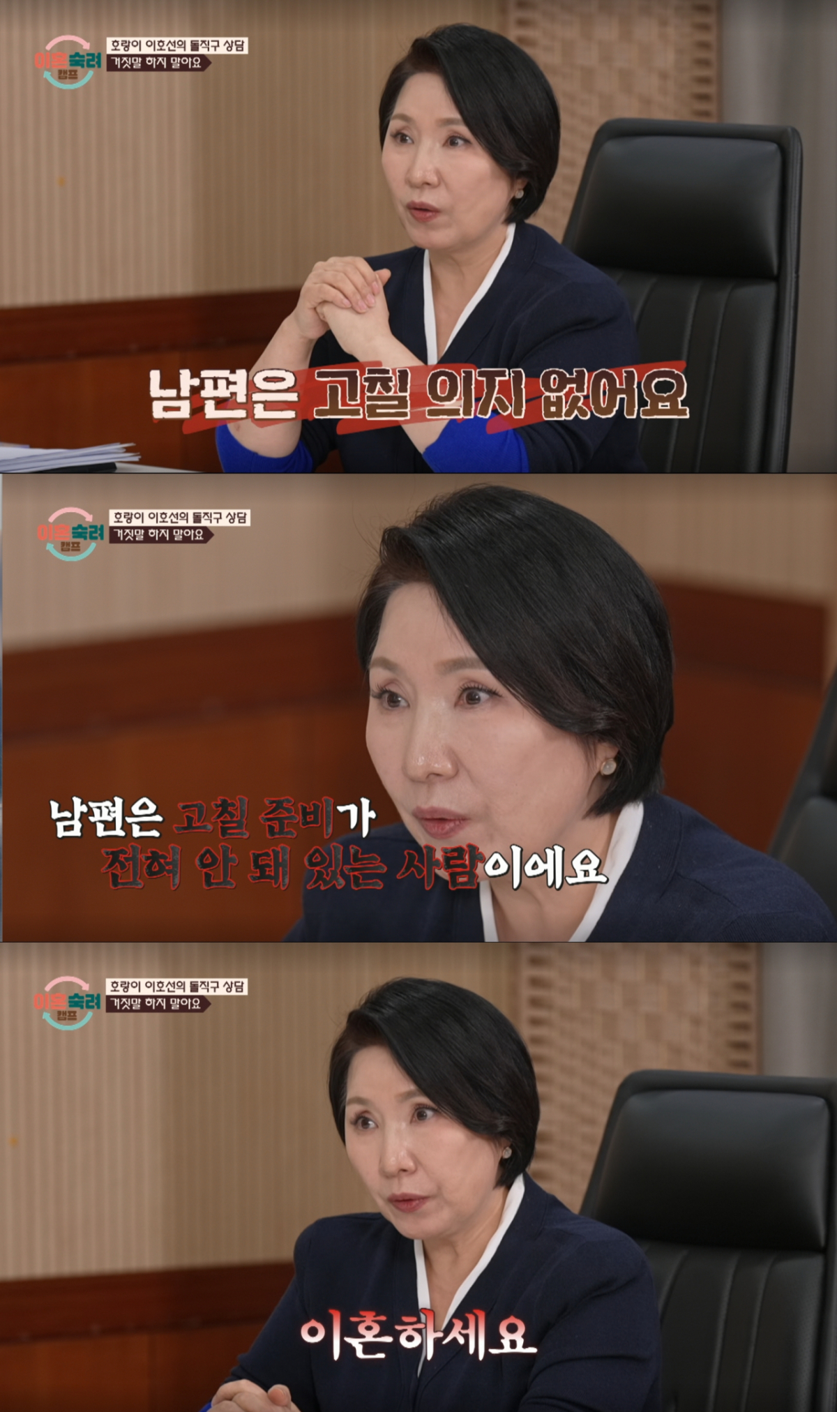 아내에게 이혼을 권유하는 이호선. /사진=JTBC '이혼 숙려 캠프' 캡처