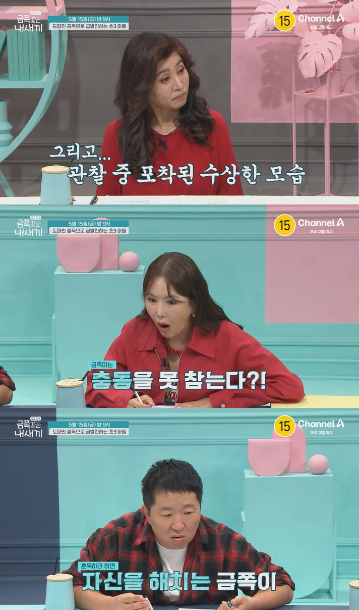 15일 오후 9시 방송하는 채널A '요즘 육아 – 금쪽같은 내 새끼'에서 '도파민 중독'에 빠진 초3 금쪽이가 오은영 박사를 찾는다. /사진=채널A '금쪽같은 내 새끼'