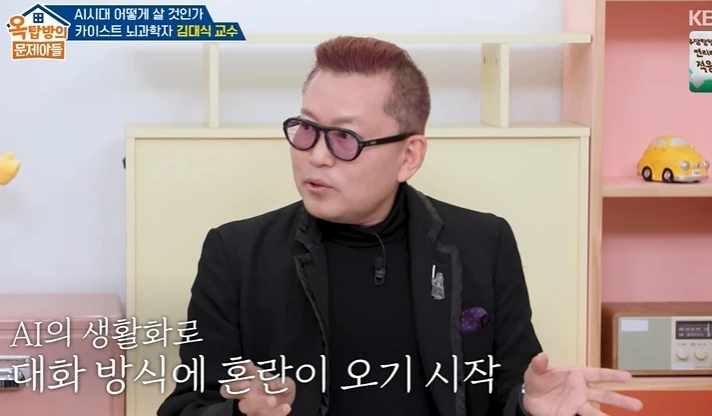 14일 방송된 KBS2 ‘옥탑방의 문제아들'에 출연한 카이스트 뇌과학자 김대식 교수가 인공지능(AI)에 대한 생각을 밝혔다. /사진= KBS2 ‘옥탑방의 문제아들’