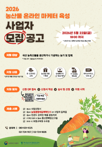 농식품 온라인 마케터 육성사업 참영자 모집 안내물/사진제공=aT