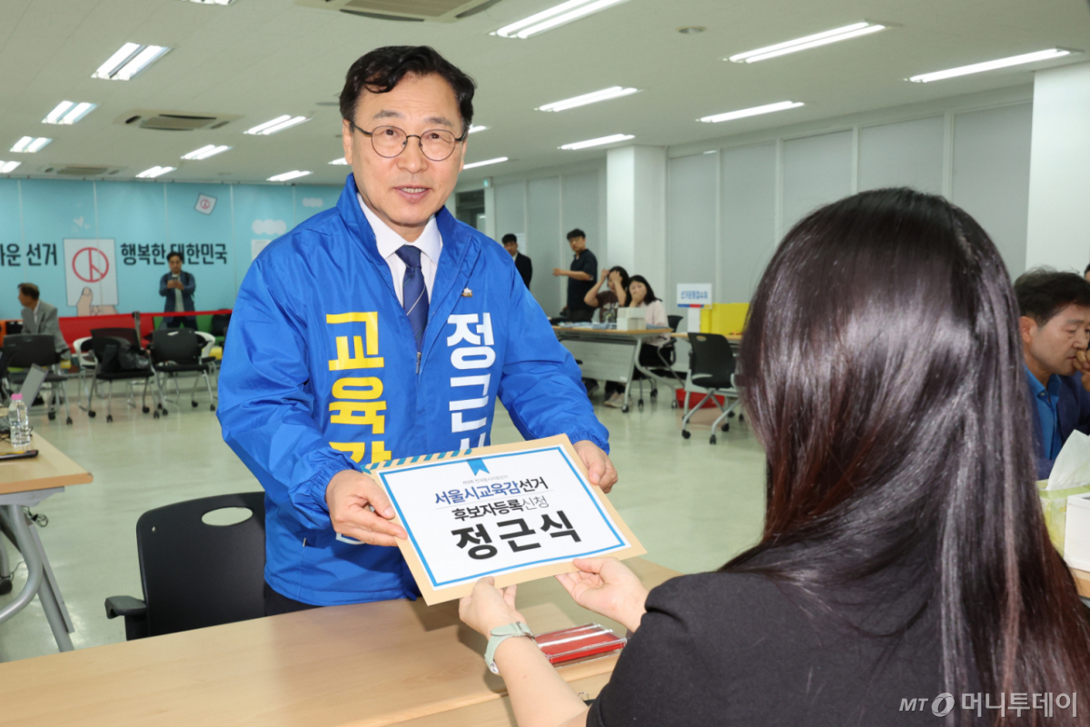 (서울=뉴스1) 안은나 기자 = 정근식 서울시교육감 후보가 14일 오전 종로구 서울시선거관리위원회를 찾아 후보 제9회 전국동시지방선거(6월3일) 후보자 등록을 하고 있다. 2026.5.14/뉴스1 Copyright © 뉴스1. All rights reserved. 무단 전재 및 재배포, AI학습 이용 금지. /사진=(서울=뉴스1) 안은나 기자