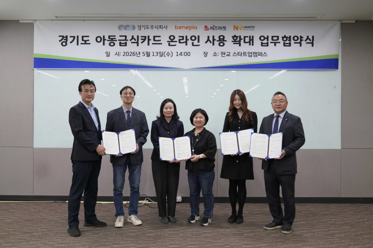 나눔비타민 김하연 대표와 협약기관 관계자들이 지난 13일 아동급식카드 온라인 사용 확대를 위한 업무협약식에 참여했다./사진제공=나눔비타민