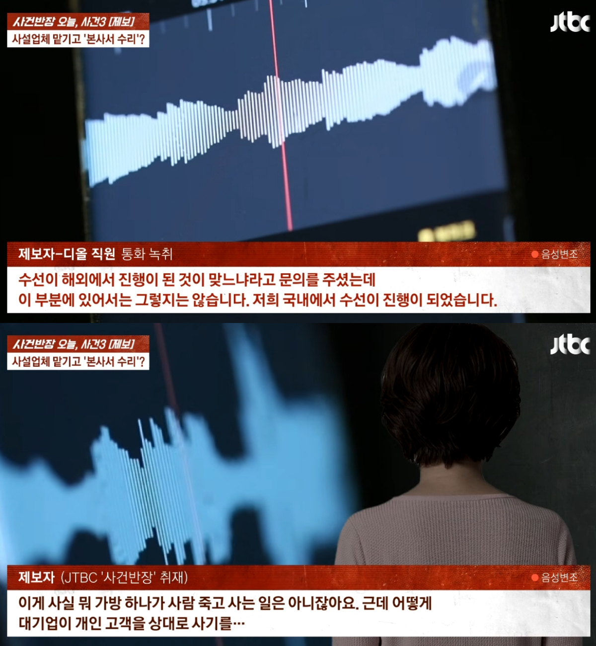 명품 브랜드 크리스찬 디올이 고객에게 가방 수리 관련 거짓말을 했다는 주장이 나왔다. 고객은 "명품 브랜드가 고객 신뢰를 저버렸다"며 변호사를 선임했고, 디올 측은 다시 프랑스 본사로 제품을 보내 재수리하겠다는 입장을 전달한 것으로 알려졌다. /사진=JTBC '사건반장' 캡처