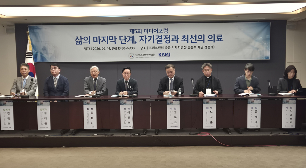 14일 대한민국의학한림원과 한국의학바이오기자협회 주최 미디어 포럼에서 패널토의가 진행되고 있다./사진=한국의학바이오기자협회