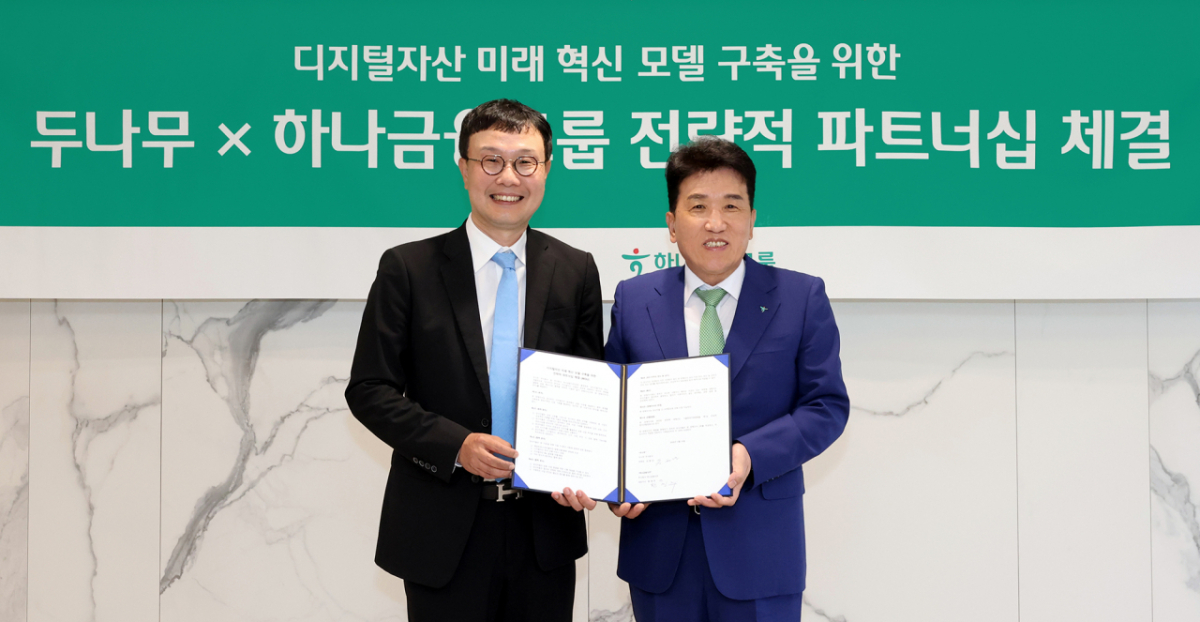 하나금융그룹이 15일 주요 관계사인 하나은행을 통해 국내 최대 가상자산 인프라를 보유한 ‘두나무’에 대한 1조원 규모 지분을 취득하고, 금융과 디지털자산을 연계한 미래혁신모델 구축을 위한 전략적 업무협약을 체결했다. 이날 하나금융그룹 명동사옥에서 개최된 협약식에 참석한 함영주 하나금융 회장(사진 오른쪽)이 김형년 두나무 부회장(사진 왼쪽)과 함께 협약서를 들고 기념촬영을 하고 있다. /사진제공=하나금융