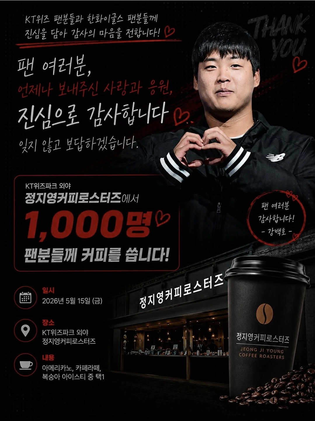 강백호가 15일 수원 KT전을 앞두고 연 이벤트. /사진=그로윈 스포츠 공식 SNS 갈무리