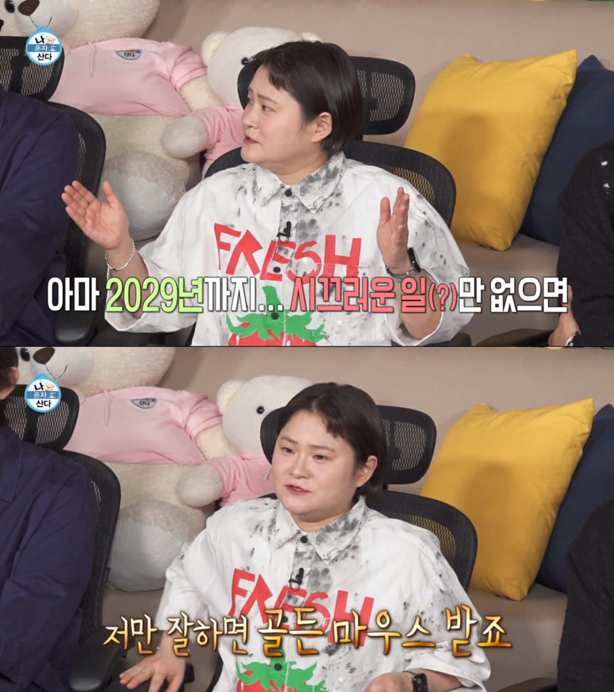 2029년 골든 마우스를 예정하고 있는 김신영. /사진=MBC '나 혼자 산다' 캡처