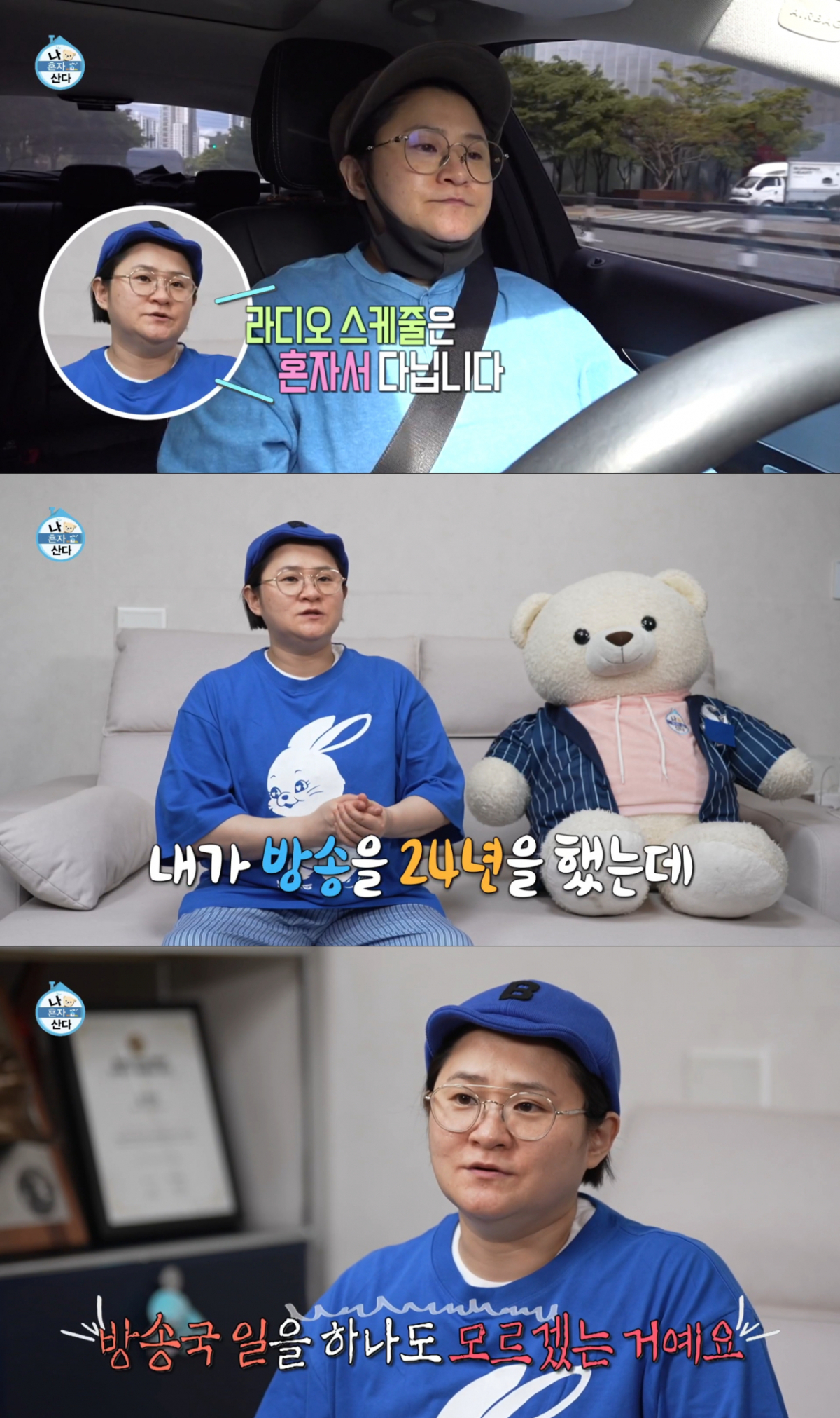 매니저 도움 없이 혼자 스케줄을 소화하는 김신영. /사진=MBC '나 혼자 산다' 캡처
