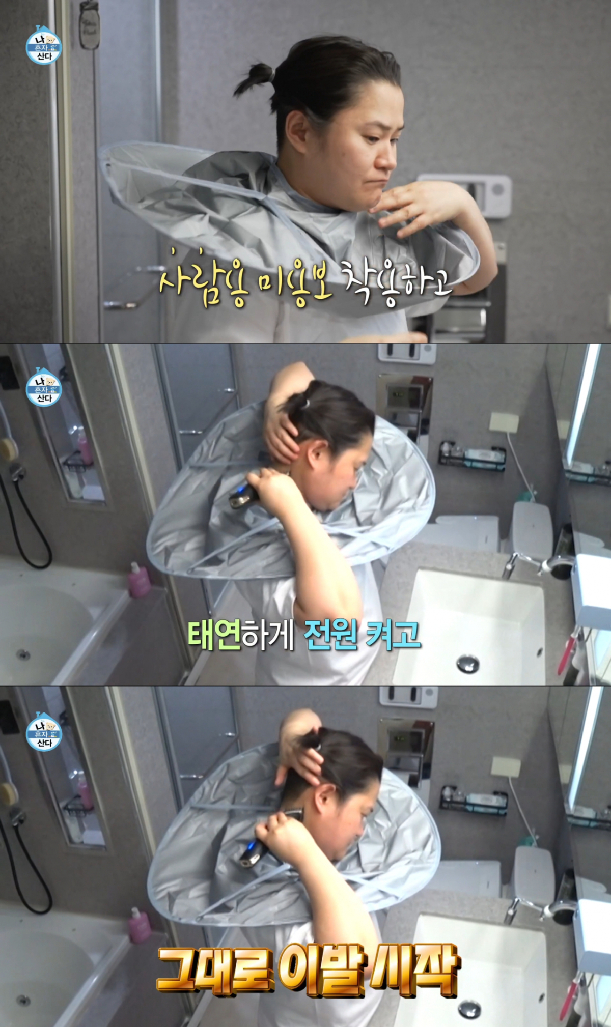 직접 뒷머리를 이발하는 김신영. /사진=MBC '나 혼자 산다' 캡처