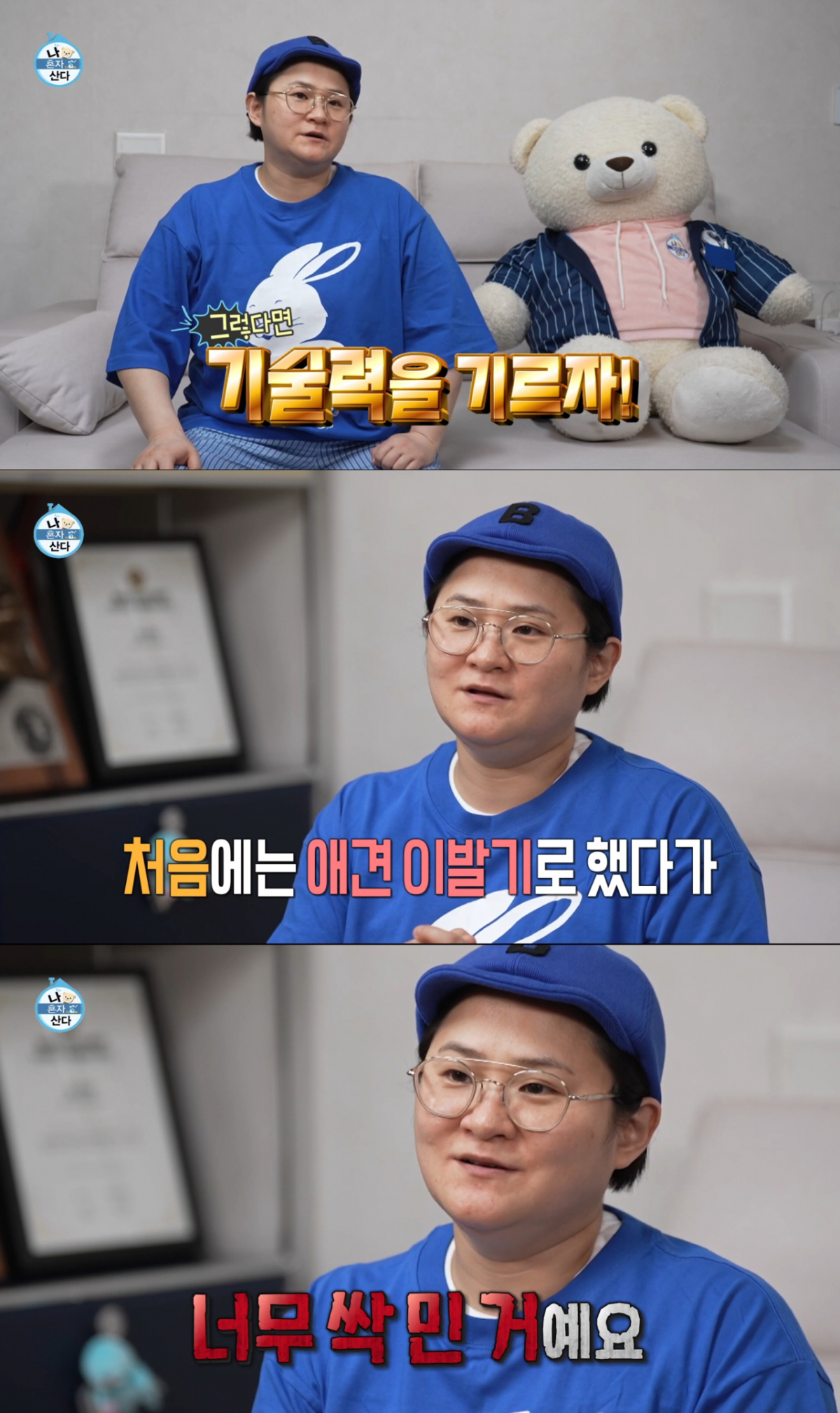 효율적인 관리를 위해 기술력을 기른 김신영. /사진=MBC '나 혼자 산다' 캡처