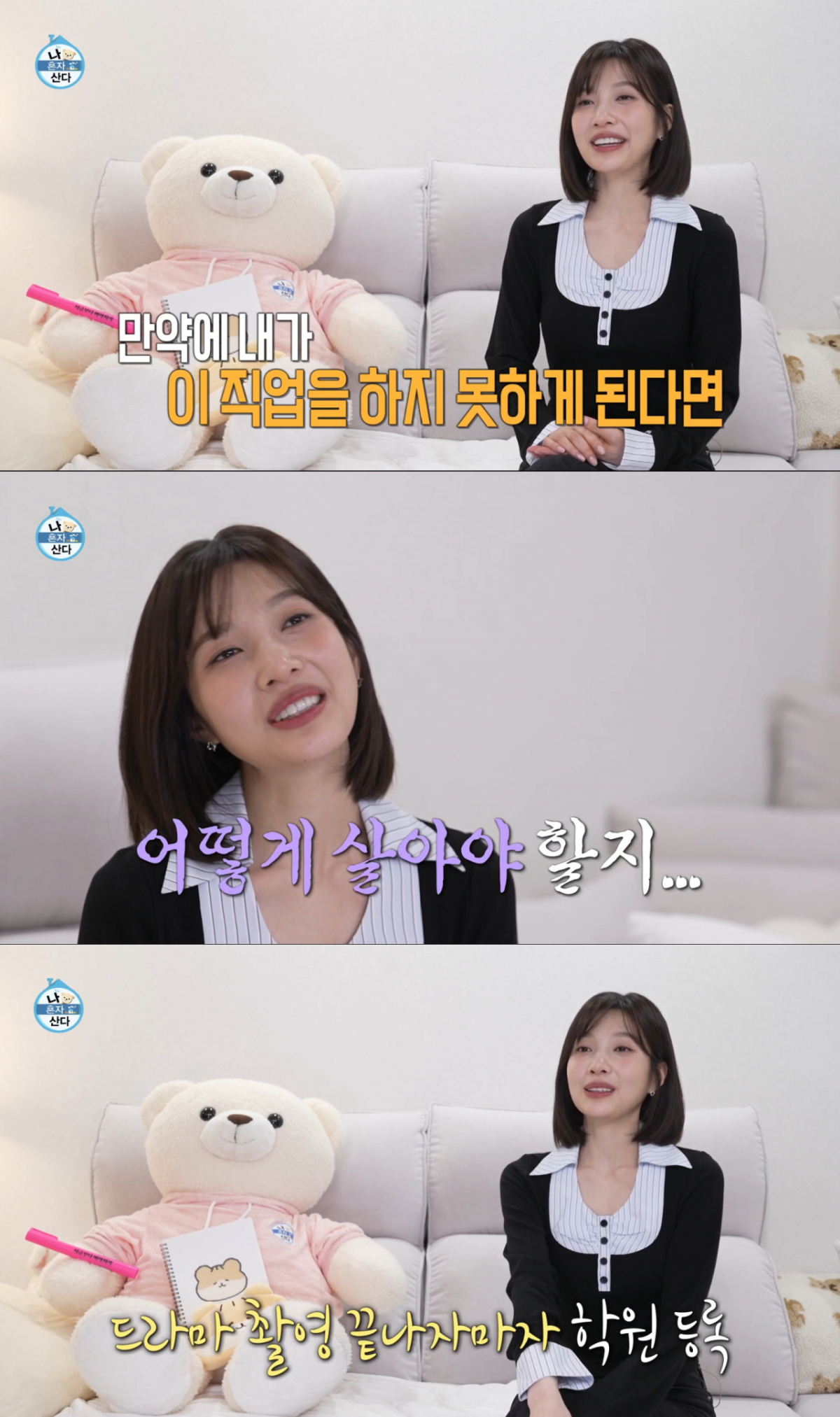직업 고민을 하다가 애견 미용사를 꿈꾸게 된 조이. /사진=MBC '나 혼자 산다' 캡처
