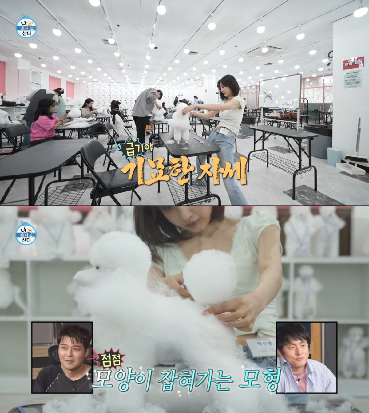 실기 시험을 준비하는 조이. /사진=MBC '나 혼자 산다' 캡처