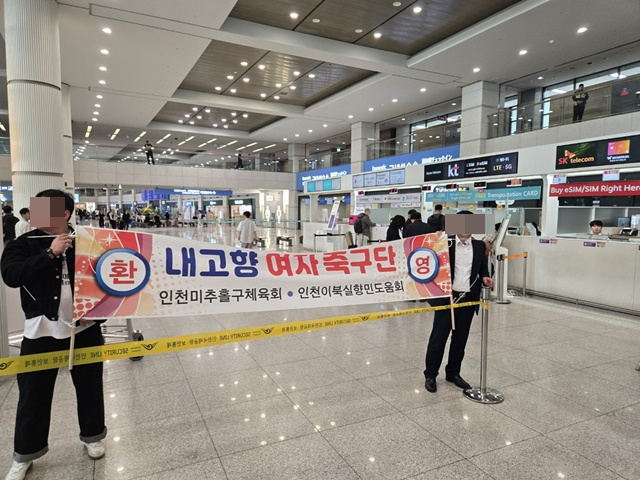 북한 내고향여자축구단의 방남을 환영하는 통일 관련 단체. /사진=이원희 기자.