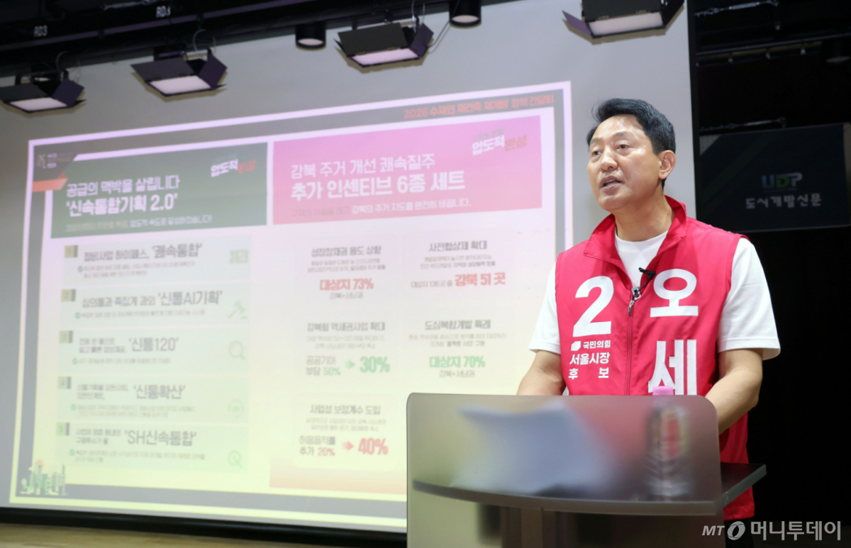 [서울=뉴시스] 홍효식 기자 = 오세훈 국민의힘 서울시장 후보가 17일 서울 용산구 용산꿈나무종합타운에서 열린 수도권 재건축·재개발 연합회 정책간담회에 참석해 재건축·재개발 공약 소개를 하고 있다. 2026.05.17. yesphoto@newsis.com /사진=홍효식