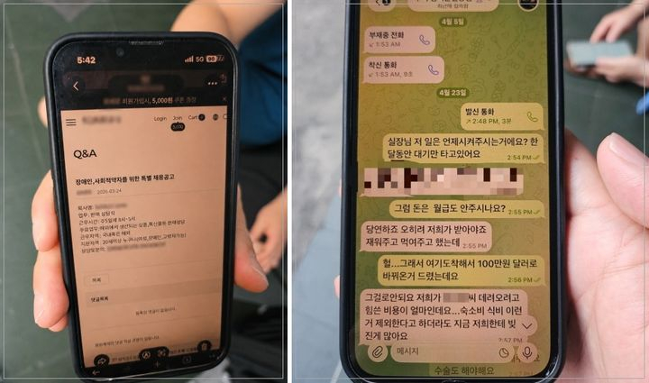 장애인 특별 채용 공고를 믿고 캄보디아로 향했다가 현지에 감금된 우리 국민 등 2명이 양국 공조 끝에 무사히 구조됐다. 사진은 캄보디아 감금 유인글이었던 '장애인 특별채용' 공고. 감금 피해자가 받은 협박 메시지. /사진=뉴시스