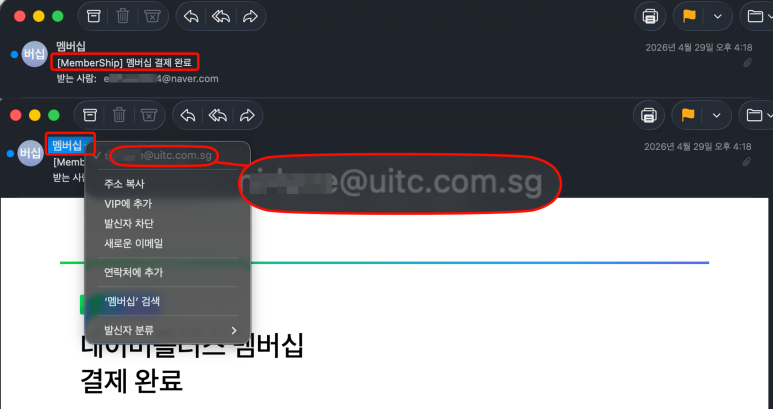 네이버 플러스 멤버십 사칭 피싱 메일 제목 및 보낸사람 사례./사진=네이버