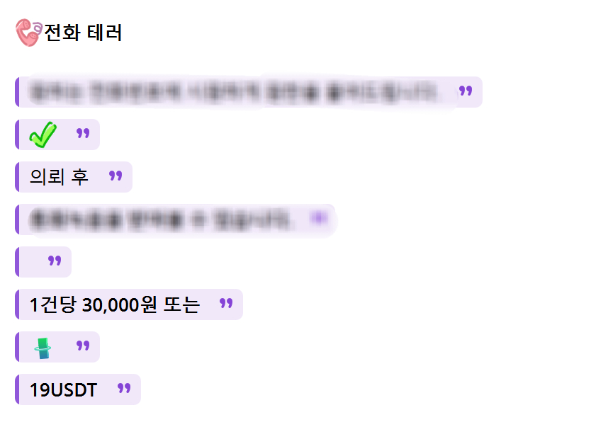 보복대행 업체 홍보 문구. 1건 당 3만원 상당의 가상자산 입금을 요구하고 있다. /사진=텔레그램 캡처.