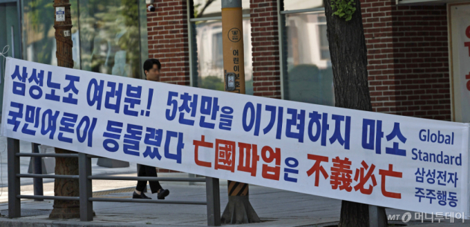 [서울=뉴시스] 김혜진 기자 = 6일 오전 서울 용산구 리움미술관 인근에 삼성전자 주주행동실천본부에서 설치한 현수막이 걸려 있다. 2026.05.06. jini@newsis.com /사진=김혜진
