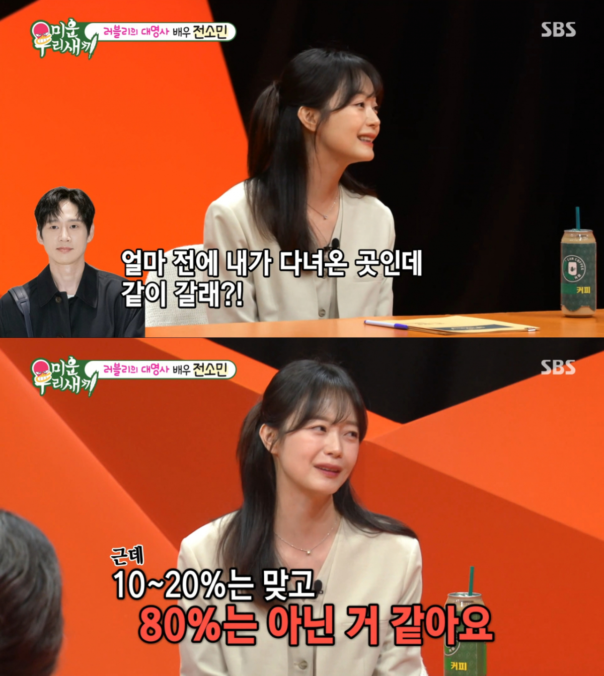 박성훈과 신점을 보고 온 전소민. /사진=SBS '미운 우리 새끼' 캡처