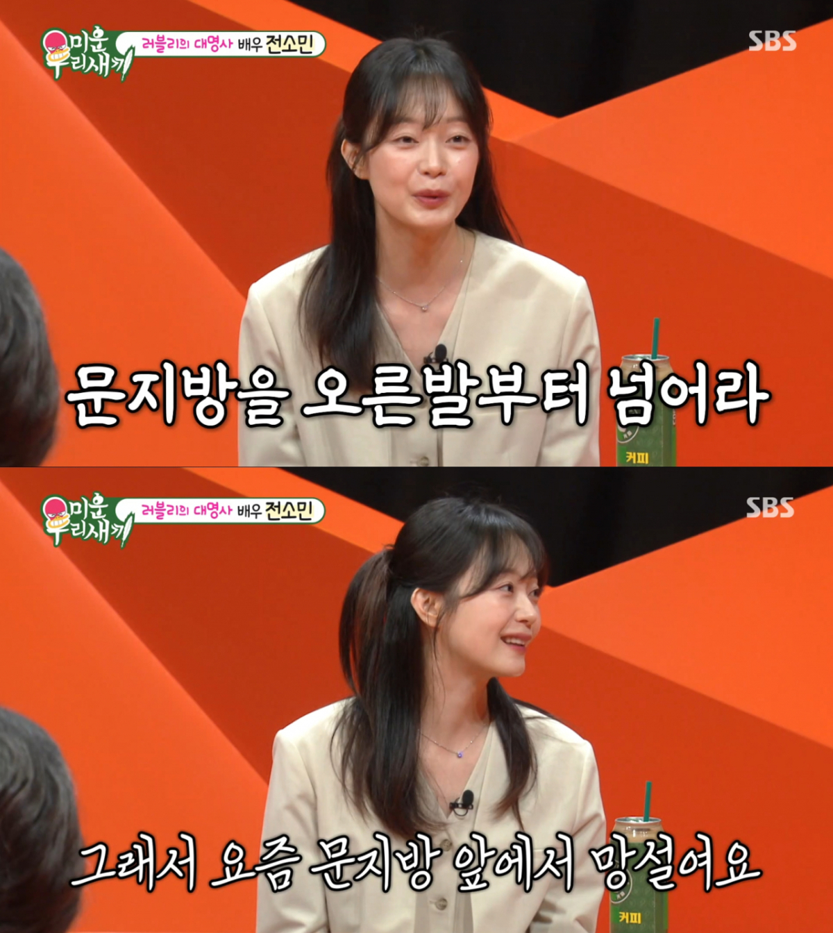 무당에게 솔루션을 받은 전소민. /사진=SBS '미운 우리 새끼' 캡처
