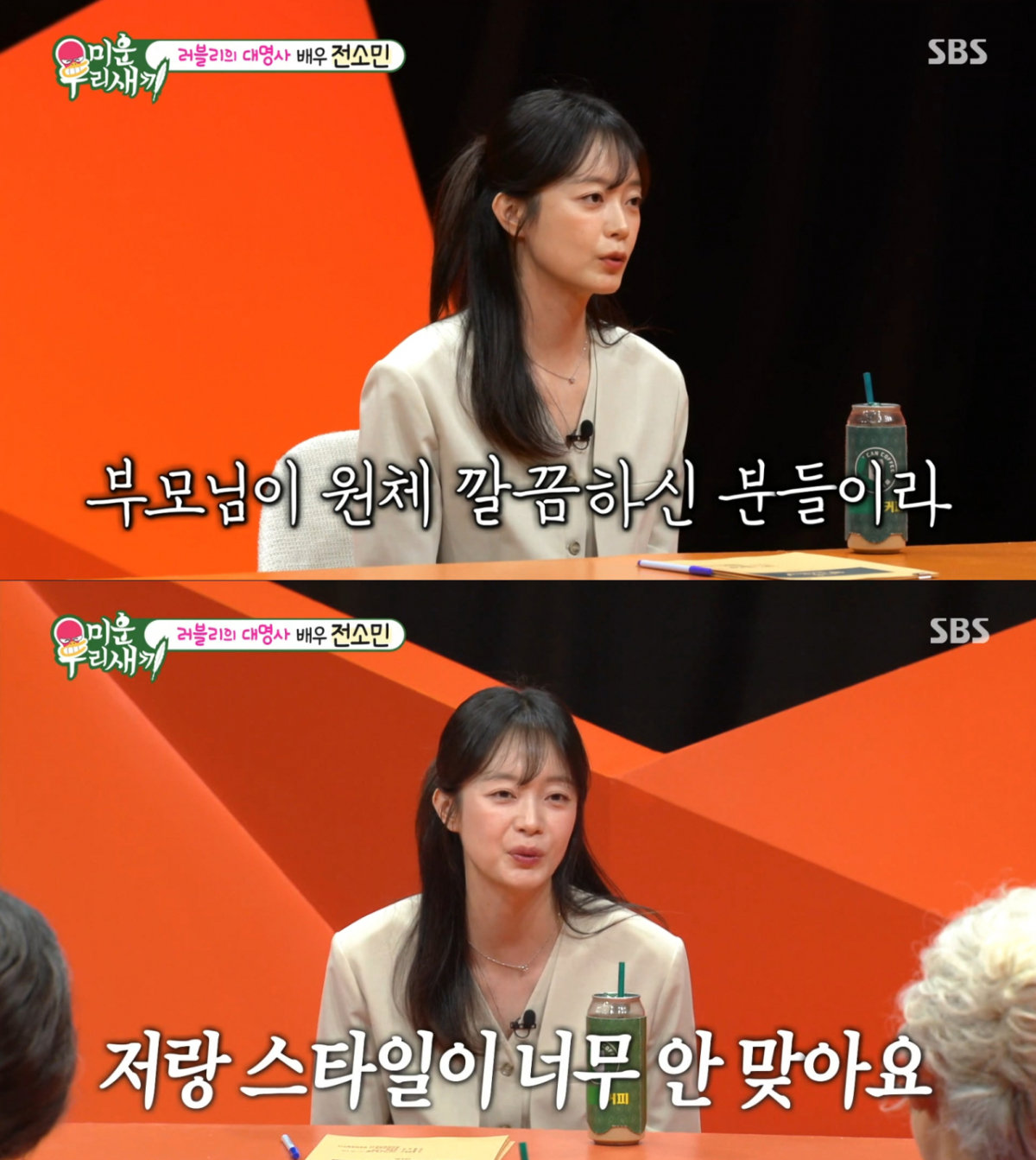 독립한 집에 부모님을 초대하지 않는 전소민. /사진=SBS '미운 우리 새끼' 캡처