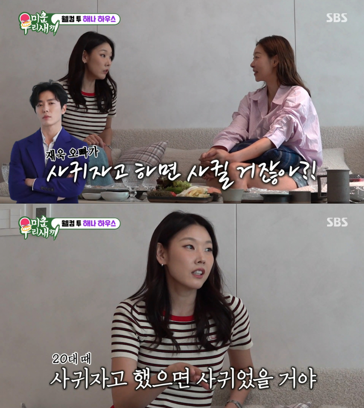 김재욱을 어렸을 때 만났더라면 사귀었을거라고 인정하는 한혜진. /사진=SBS '미운 우리 새끼' 캡처