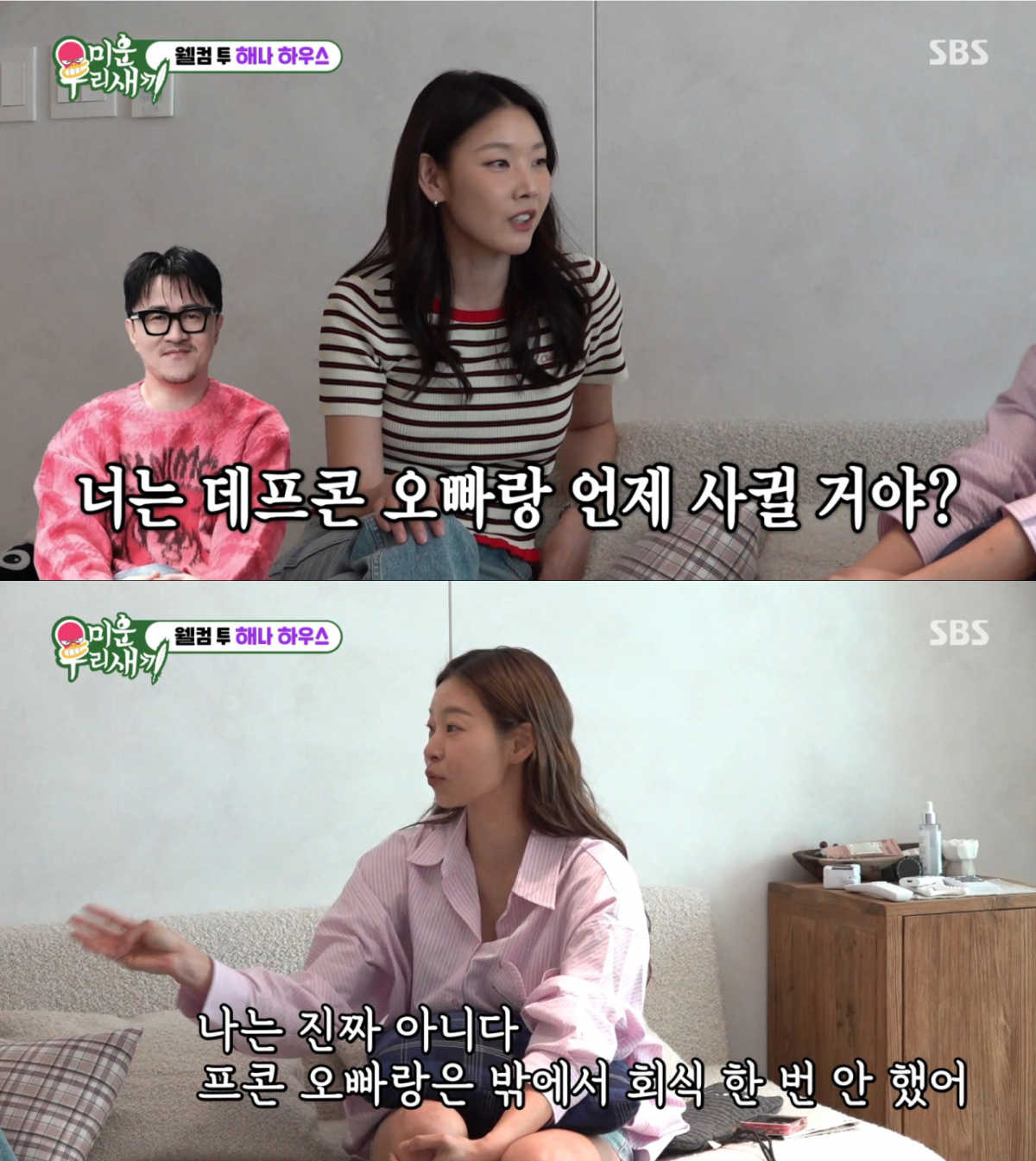 데프콘과의 러브라인을 부정하는 송해나. /사진=SBS '미운 우리 새끼' 캡처