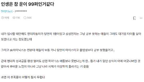 반도체 호황으로 '삼성전자' 'SK하이닉스'의 역대급 성과급이 예고된 가운데, '현대자동차' 직원이 신세를 한탄하는 글을 올렸다./사진=블라인드 캡처