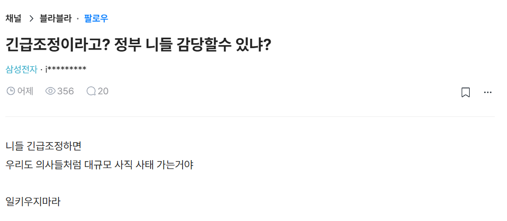18일 삼성전자 노사 막판 협상이 예정된 가운데, 직원들이 "기술 유출" "대규모 사직" 등을 예고해 논란이 일고 있다./사진=블라인드 캡처
