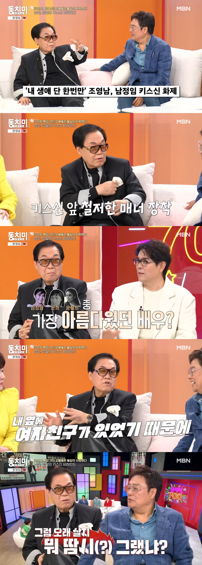 가수 조영남이 지난 16일 방송된 MBN '속풀이쇼 동치미'에 출연해 배우 남정임과 영화 촬영을 할 당시 전 아내였던 배우 윤여정이 여자친구였다고 밝혔다. /사진=MBN '속풀이쇼 동치미' 방송 화면