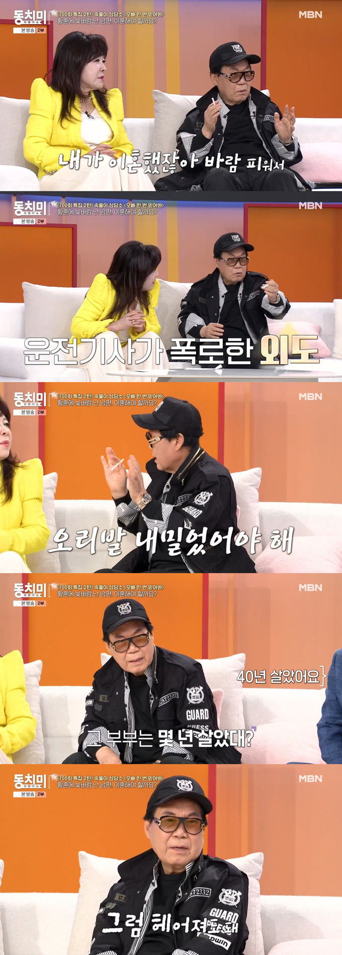 가수 조영남이 지난 16일 방송된 MBN '속풀이쇼 동치미'에 출연해 자신이 바람 피운 사실을 들킨 것은 운전 기사 폭로 때문이었다고 밝혔다. 그러면서 당시 전 아내였던 배우 윤여정에게 모든 사실을 솔직히 털어놨다고 고백했다. /사진=MBN '속풀이쇼 동치미' 방송 화면