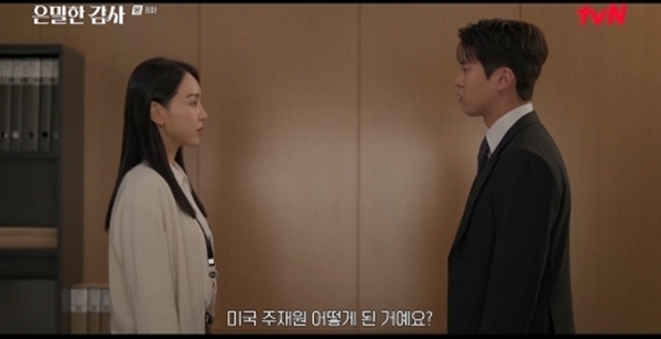 tvN 토일드라마 '은밀한 감사'./사진=tvN 토일드라마 '은밀한 감사' 8회 방송 화면 캡처