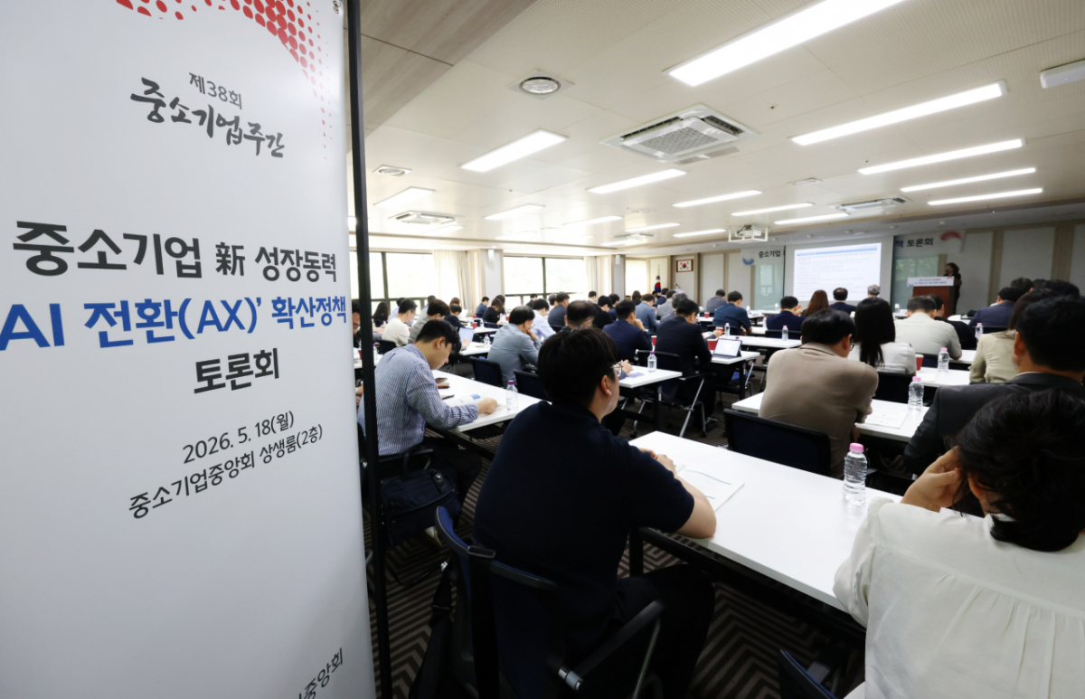 중소기업중앙회 '중소기업 신성장동력, AI 전환 확산정책 토론회' 모습. /사진제공=중소기업중앙회