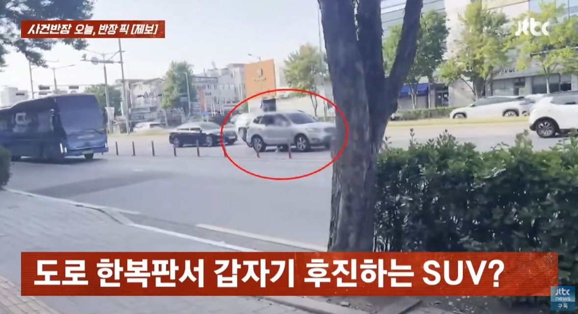 주행 중 지나친 주유소에 들어가겠다며 도로 한복판에서 갑자기 후진하는 스포츠유틸리티차량(SUV) 영상이 공개돼 논란이다. /사진=JTBC '사건반장' 캡처