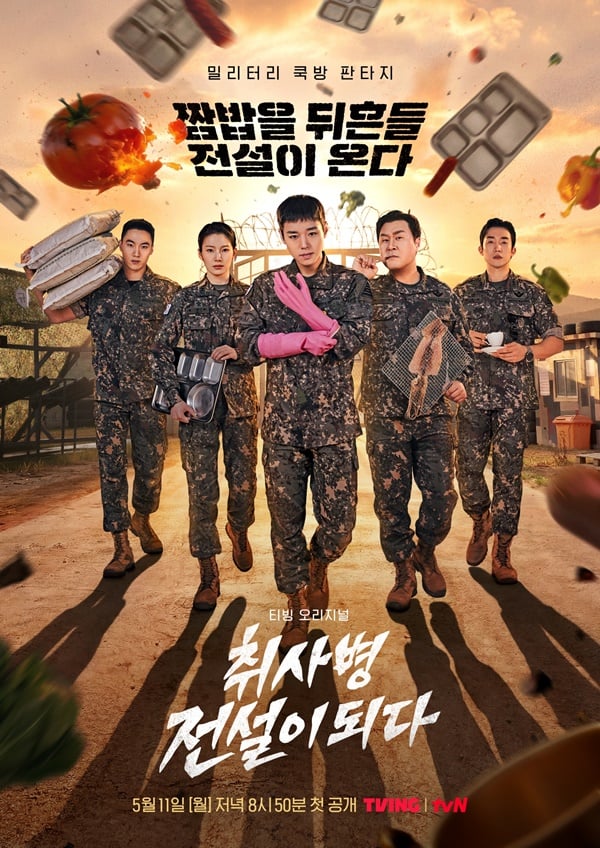 티빙 오리지널 '취사병 전설이 되다'./사진제공=티빙