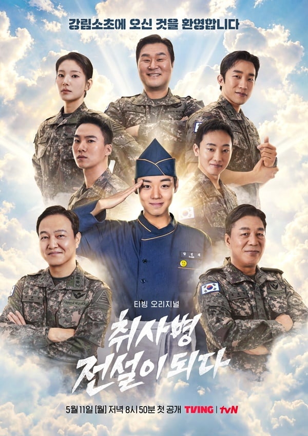 티빙 오리지널 '취사병 전설이 되다'./사진제공=티빙