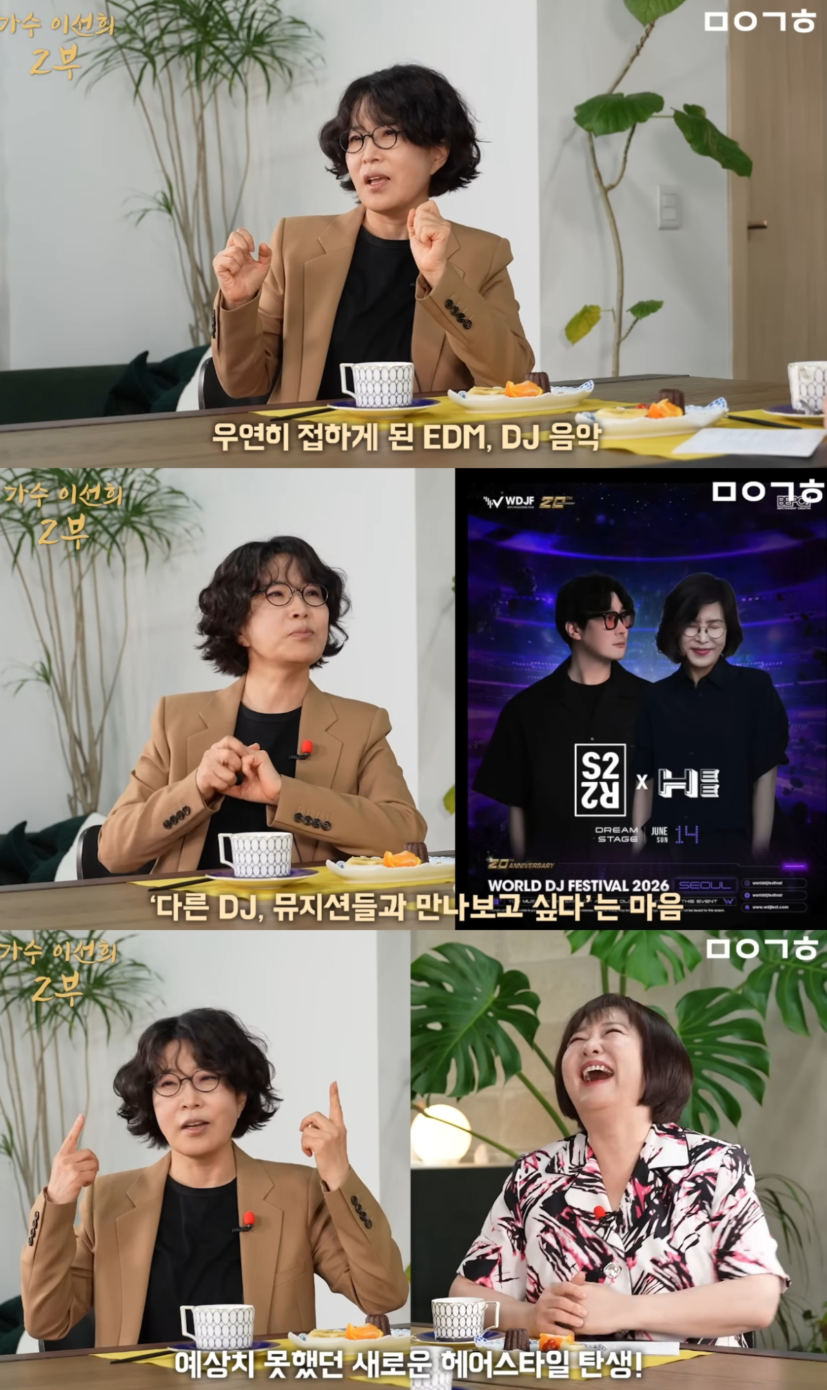 가수 이선희가 지난 17일 공개된 방송인 이금희의 유튜브 채널 '마이금희'에서 데뷔 40년 만에 DJ로 변신한 근황을 전했다. /사진=유튜브 영상 갈무리