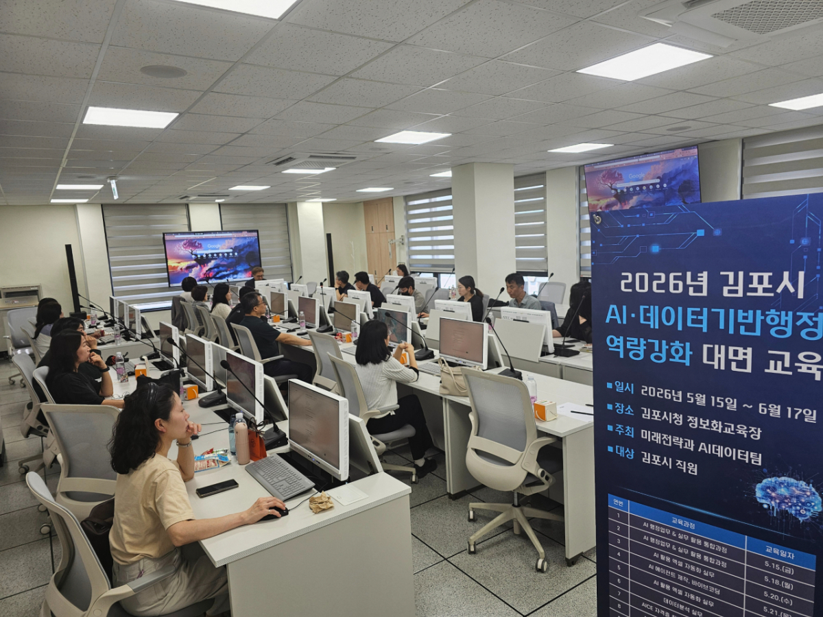 '공직자 AI 역량 강화 교육.' /사진제공=김포시