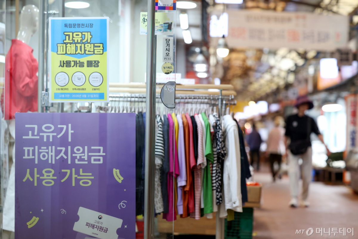 취약계층을 제외한 소득 하위 70% 국민에게 18일부터 1인당 10만~25만원의 '고유가 피해 지원금' 2차 지급이 진행된다. 이날 서울 서대문구 독립문영천시장 상점에 고유가 피해지원금 사용가능 안내문이 게시되어 있다./사진=머니투데이 DB
