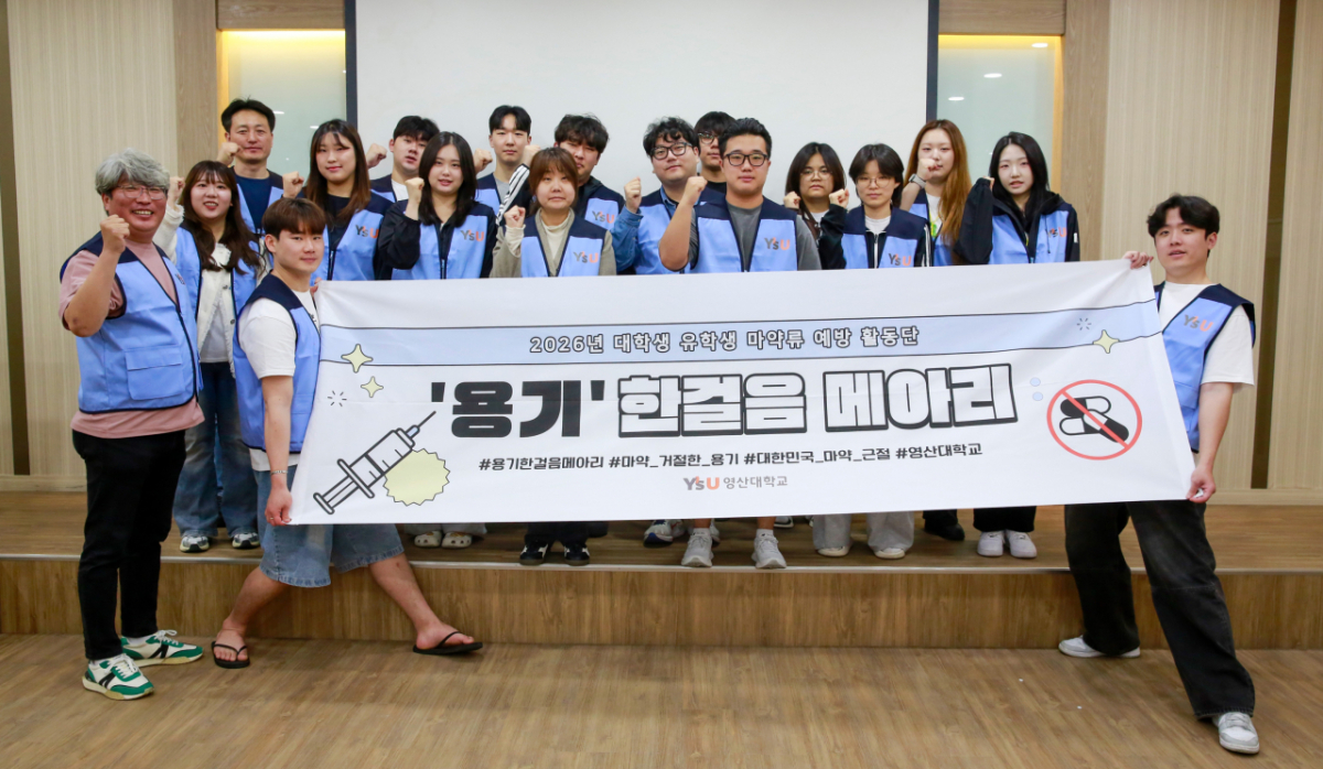 영산대 용기 한걸음메아리 서포터즈 구성원들이 발대식 후 기념촬영하고 있다./사진제공=영산대