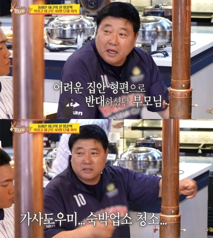 전 야구선수 양준혁이 가난했던 어린 시절을 떠올렸다. /사진=KBS2 '사장님 귀는 당나귀 귀' 방송 화면