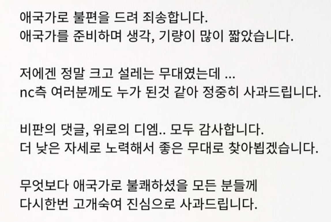 지난 17일 밴드 큰그림 보컬 엄지영이 전날 열린 프로야구 경기에서 애국가를 불렀다가 과한 기교로 비판이 쏟아지자 사과의 뜻을 밝혔다. /사진=큰그림 인스타그램