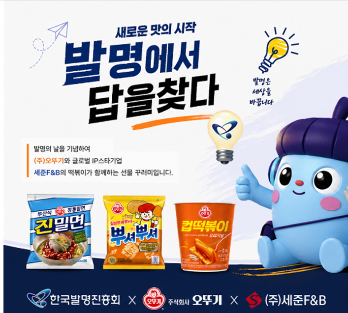 한국발명진흥회가 제61회 발명의 날을 맞아 오뚜기·세준F&B와 협업해 제작한 생활밀착형 ‘발명굿즈’ 쇼핑백. /사진제공=한국발명진흥회