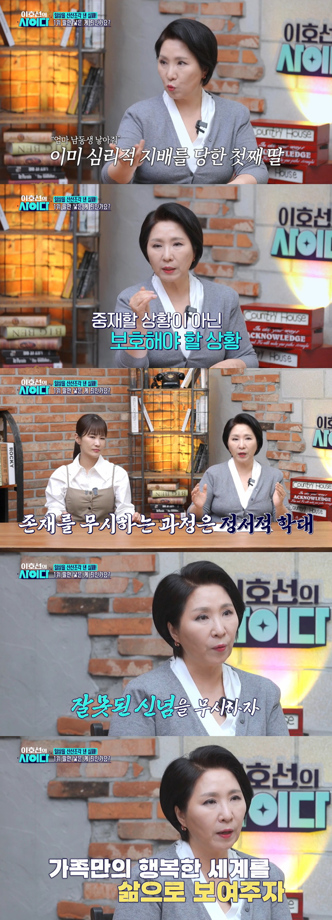 지난 16일 방송된 SBS플러스 '이호선의 사이다'에서는 아들 낳기를 강요하고 두 손녀를 차별하는 시가 때문에 고민이라는 며느리의 사연이 전해졌다. 심리상담가 이호선은 시가와 거리를 둬야 한다고 조언했다./사진=SBS플러스 '이호선의 사이다' 방송 화면