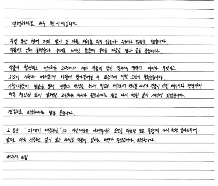 배우 변우석이 MBC 드라마 '21세기 대군부인'의 역사 왜곡 논란에 대해 자필 편지로 사과했다. /사진=변우석 SNS