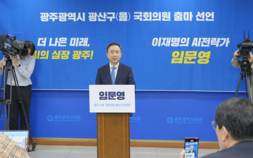 임문영 더불어민주당 광주 광산을 국회의원 보궐선거 후보가 지난 12일 광주시의회 브리핑룸에서 출마 기자회견을 하고 있다. (사진=임 후보 측 제공) /사진=뉴시스