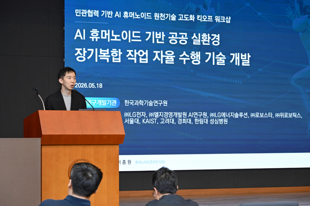 사진4. 이종원 KIST 휴머노이드연구단장이 과제 개요 및 추진 방향를 소개하고 있다. /사진=KIST