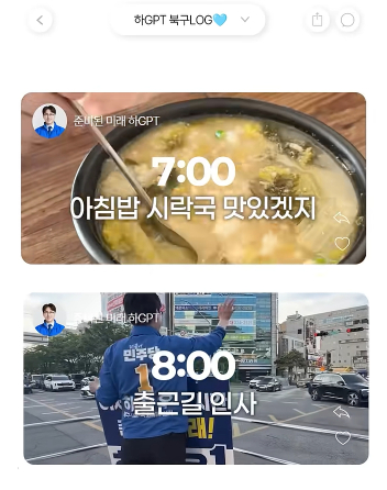 하정우 더불어민주당 후보가 올린 셋로그 형식의 숏츠/사진=하정우 후보 유튜브