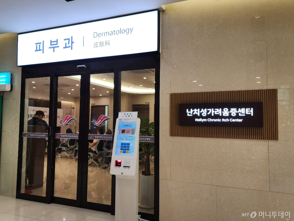 서울 영등포구 대림동에 위치한 한림대강남성심병원  난치성가려움증센터 입구. 18일 오전 9시에 환자 대기석은 이미 꽉 차있었다. /사진=정심교 기자
